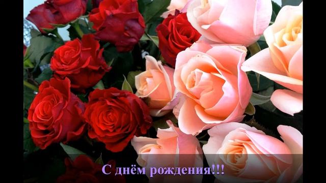 С днём рождения Наташа!??? смотреть онлайн