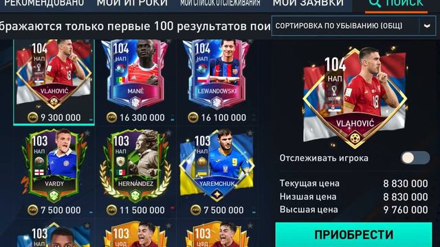 Это лучшие нападающие в фифа Мобайл на данный момент!!! смотреть онлайн