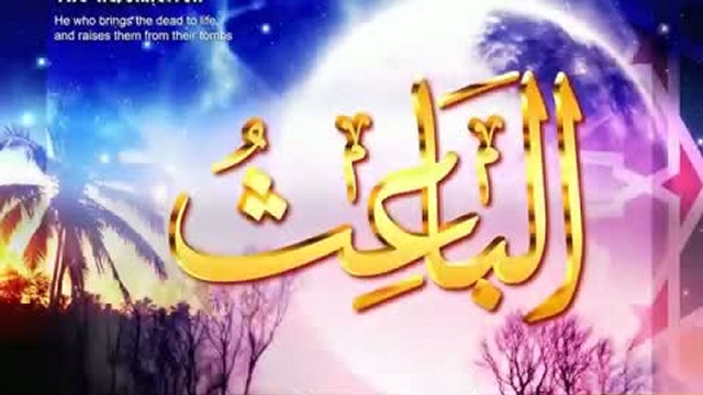 99 Имен Аллаха смотреть онлайн