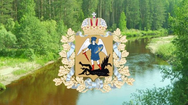 Гимн Архангельской области. смотреть онлайн