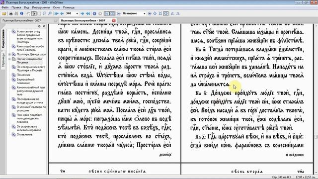 Богослужебная Псалтырь смотреть онлайн