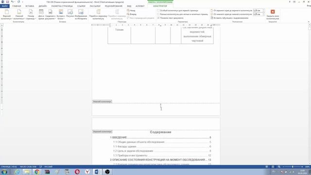 Урок №1. Сквозная нумерация страниц. Секреты Microsoft Word смотреть онлайн
