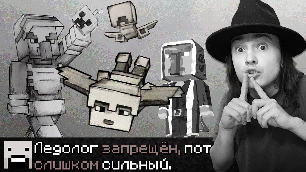 ТОП 5 ЗАПРЕЩЁННЫХ МОНСТРОВ В ИГРЕ МАЙНКРАФТ