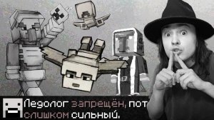 ТОП 5 ЗАПРЕЩЁННЫХ МОНСТРОВ В ИГРЕ МАЙНКРАФТ