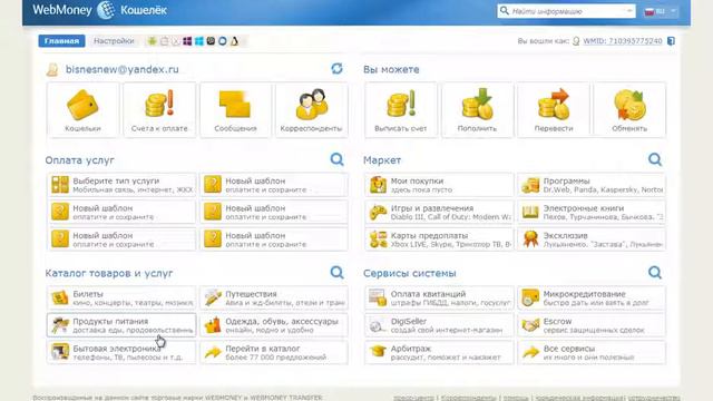 Регистрация в WebMoney и создание кошелька