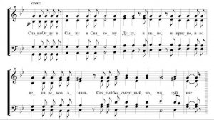 Трисвятое. П.И.Чайковский. Тенор