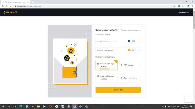 Как купить криптовалюту? Покупка криптовалюты с карты Сбербанка на бирже Бинанс (Binance.com).