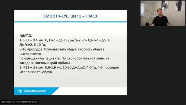 Вебинар Liftera-А: Особенности работы с периорбитальной областью аппаратными методиками
