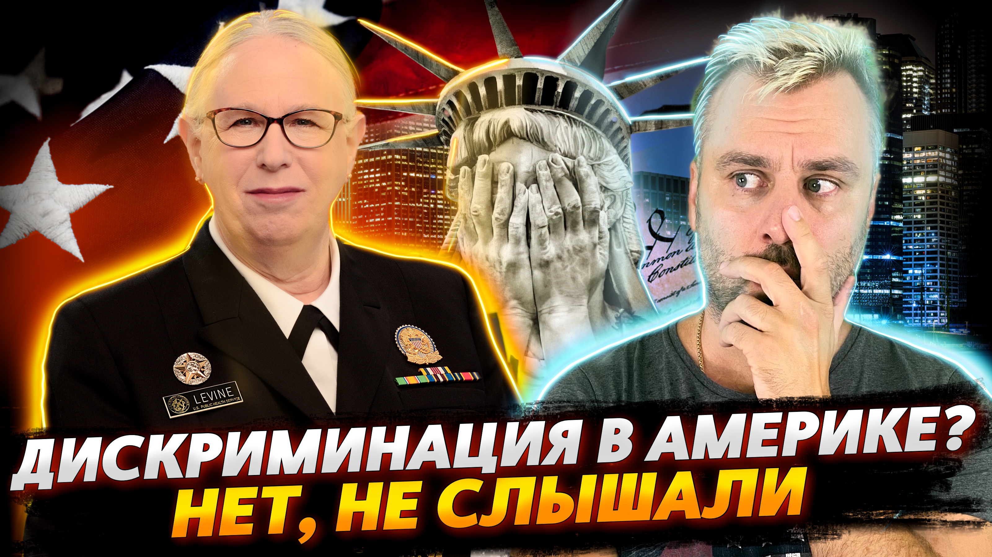 БОРЬБА С ДИСКРИМИНАЦИЕЙ В США ВЫХОДИТ НА НОВЫЙ УРОВЕНЬ