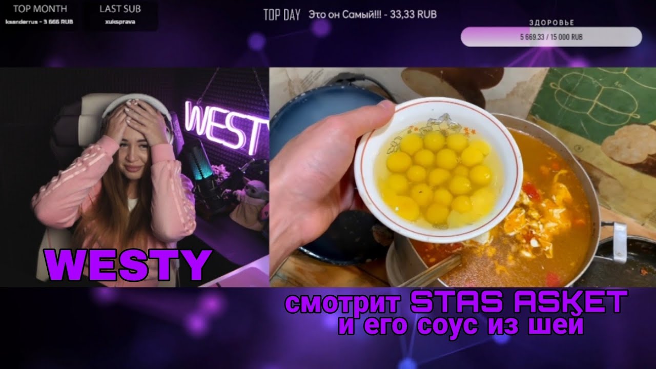 WESTY смотрит соус из шей от STAS ASKET