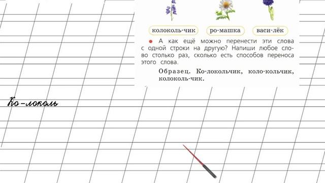 Страница 37 Упражнение 3 «Перенос слов» - Русский язык 1 класс (Канакина, Горецкий) смотреть онлайн