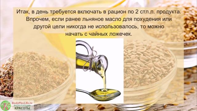 Льняное масло для похудения Как ПРИНИМАТЬ льняное масло, чтобы похудеть؟ смотреть онлайн