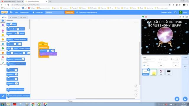 Уроки Scratch. Игра Волшебный шар. Как использовать Списки? смотреть онлайн