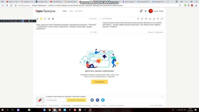 Гризманна подписала ФК БАРСЕЛОНА. НАЗВАНИЕ - КЛИКБЕЙТ смотреть онлайн