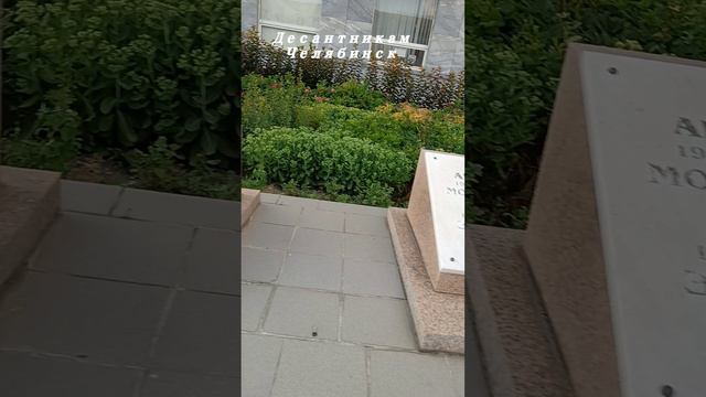 Памятник "Боевая машина десанта"
в Ленинском районе Челябинска смотреть онлайн