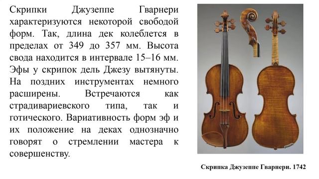 Джузеппе Гварнери смотреть онлайн