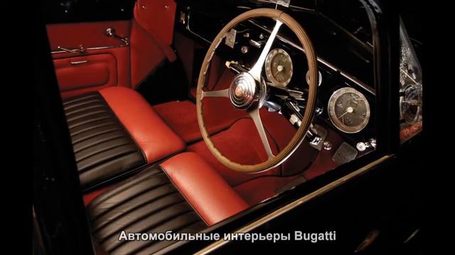 #20. Автомобильные интерьеры Bugatti смотреть онлайн