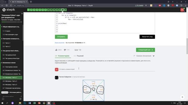 4.4 Максимальный в области 2 ?️. "Поколение Python": курс для продвинутых. Курс Stepik смотреть онлайн