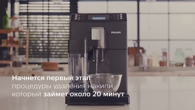 Кавомашини Philips 3100 та 4000 очищення від накипу смотреть онлайн