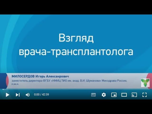 Перитонеальный диализ – мост в трансплантацию. Взгляд врача-трансплантолога