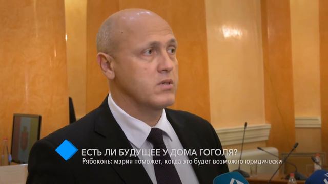 Судьба дома Гоголя: мэрия поможет, когда это будет "возможно юридически" смотреть онлайн