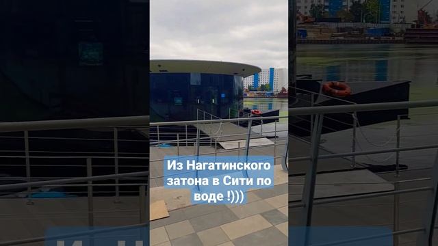 На электричке по воде! #наземлеинаводе #москвасити смотреть онлайн