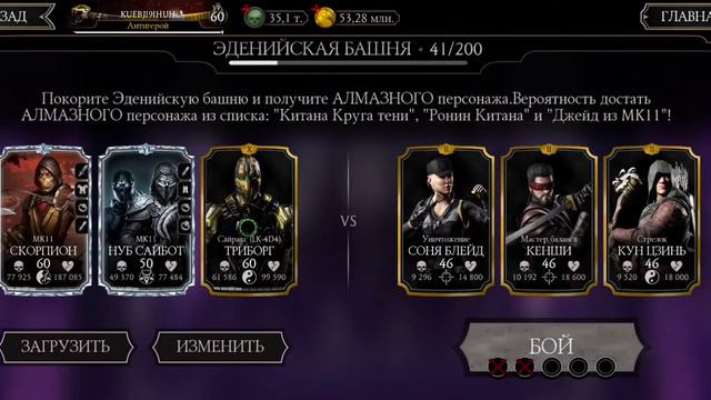 ЭДЕНИЙСКАЯ БАШНЯ 34-48 БОИ.Новая фоновая музыка в бою))) Mortal Kombat Mobile смотреть онлайн