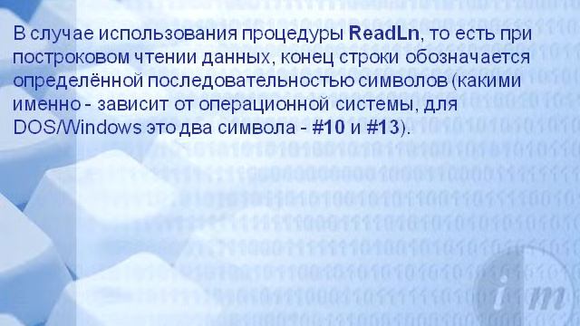 Процедуры Read и ReadLn смотреть онлайн