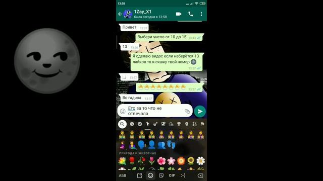 Если будет 13 лайков я скажу номер Зэй ?! смотреть онлайн