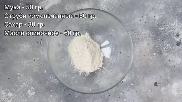 Ягодно-апельсиновый крамбл с отрубями смотреть онлайн