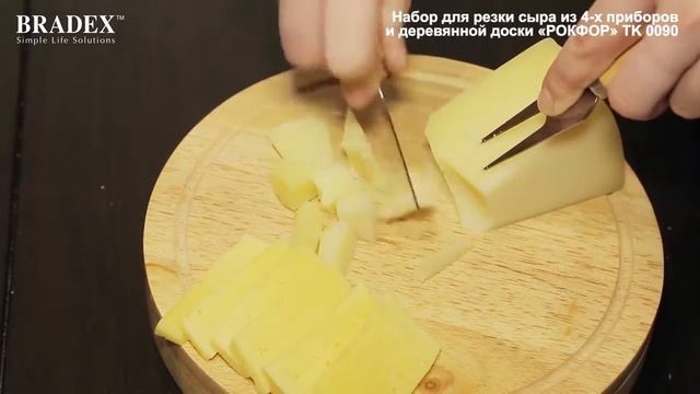 Набор для резки сыра из 4-х приборов и деревянной доски «РОКФОР» Bradex TK 0090 смотреть онлайн