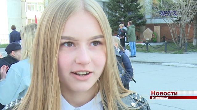 День Победы в Искитиме начали отмечать на площади перед военным комиссариатом смотреть онлайн