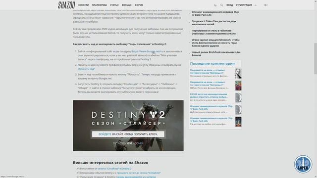 Destiny 2 | Халявная эмблема "Чары тяготения" (Ключи кончились, но в следующий Четверг будет еще!) смотреть онлайн