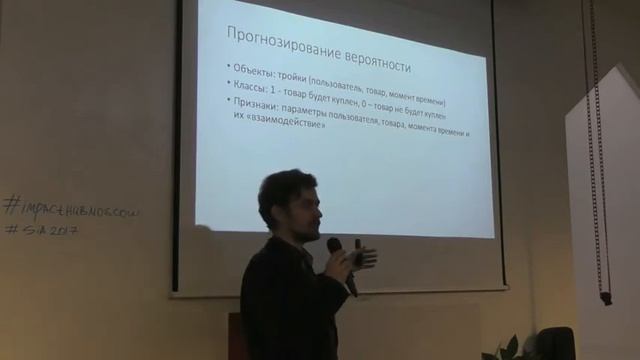 Митап «Машинное обучение: возможности технологии» | рекомендательные системы смотреть онлайн