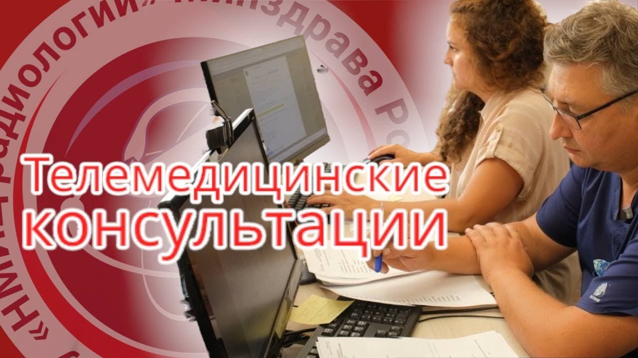 ФГБУ «НМИЦ радиологии» Минздрава России