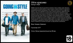 Уйти красиво - трейлер 2017 FHD