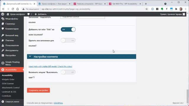 Плагин wordpress для слабовидящих - WP Accessibility Helper смотреть онлайн