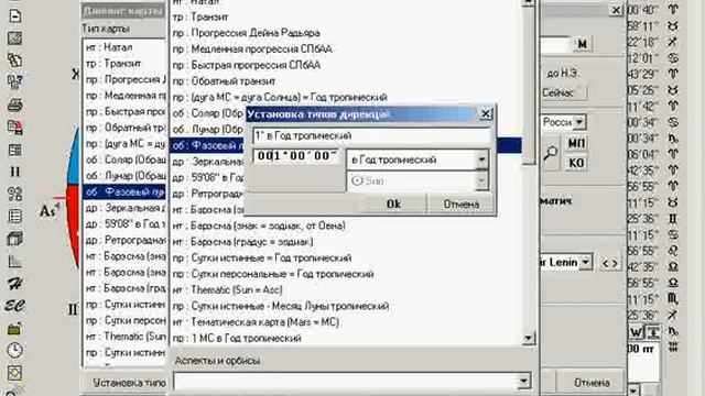 Типы карт в астрологической программе Sotis (версия desktop) смотреть онлайн