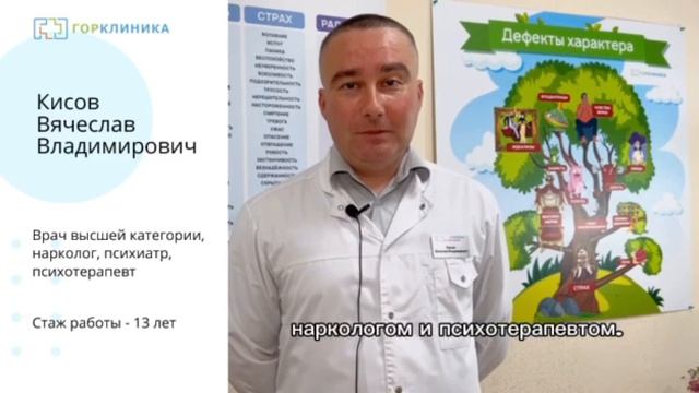 Знакомство с врачом! Кисов В.В. Психиатр, нарколог, психотерапевт. Стаж работы - 13 лет. смотреть онлайн