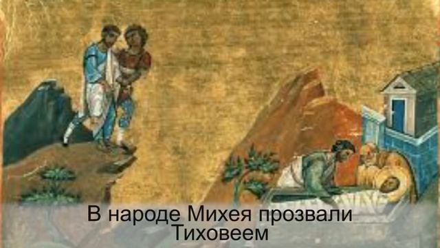 НАРОДНЫЕ ПРИМЕТЫ НА 27 АВГУСТА – ДЕНЬ МИХЕЯ ТИХОВЕЯ смотреть онлайн