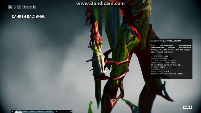 Warframe : САНКТИ КАСТАНАС смотреть онлайн