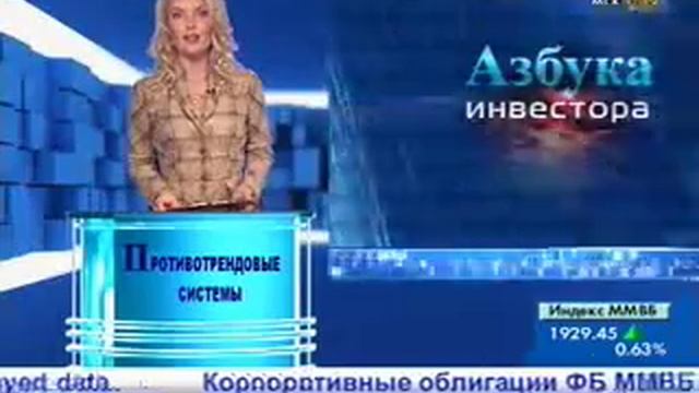 Противотрендовые системы. Трейдинг для начинающих. смотреть онлайн