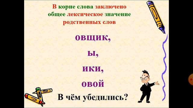 Русский язык 2-класс. Родственные и однокоренные слова. смотреть онлайн