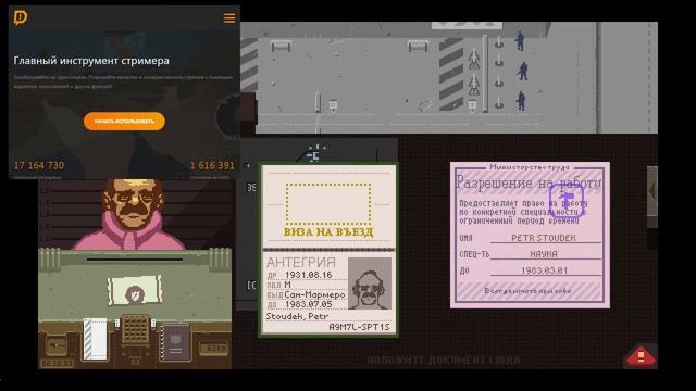 papers please игра смотреть онлайн