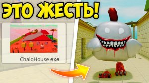 НЕ ЗАХОДИ НА КАРТУ CHALO HOUSE.EXE В ЧИКЕН ГАН, ИНАЧЕ...  МИФЫ CHICKEN GUN