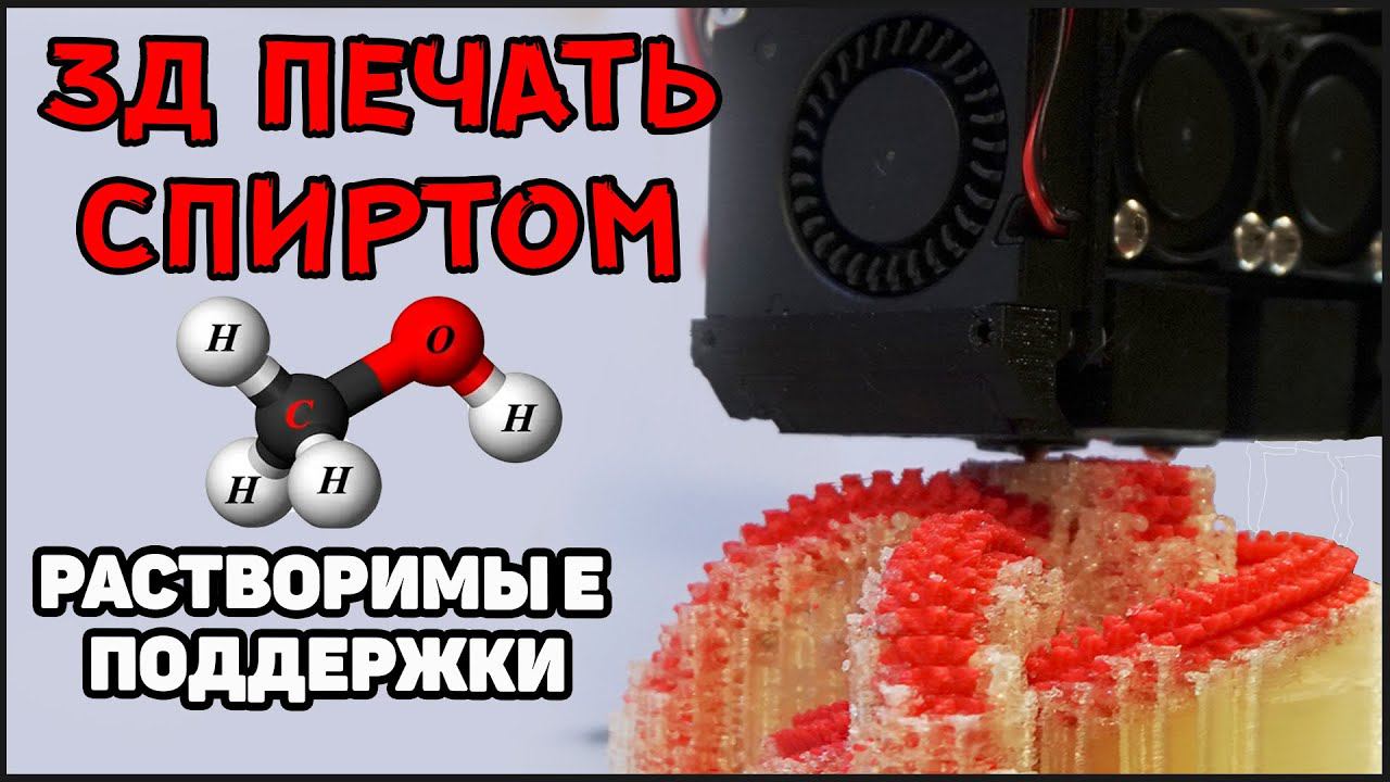 3Д Печать с Растворимыми Поддержками. PVA и HIPS смотреть онлайн