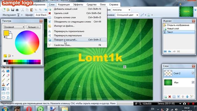 Поворот текста в Paint.NET смотреть онлайн