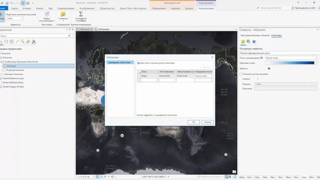 Визуализация в ArcGIS Pro смотреть онлайн