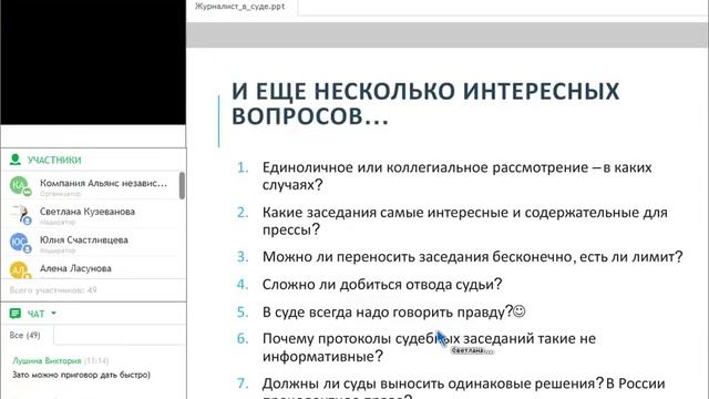 Правовые рекомендации для работы журналиста в суде1 смотреть онлайн