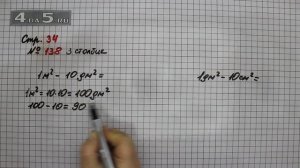 Страница 34 Задание 138 (Столбик 3) – Математика 4 класс Моро – Учебник Часть 2